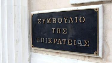 Συμβούλιο Επικρατείας