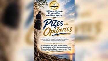 Σύλλογος Κρητών Πτολεμαΐδας