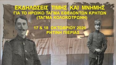 Εκδηλώσεις, Ριτίνη