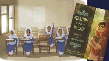 H Μαλάλα Γιουσαφζάι επιστρέφει στο Πακιστάν για μια σύνοδο κορυφής για την εκπαίδευση των κοριτσιών