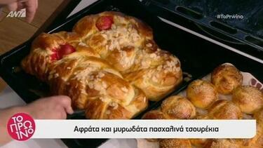 Σπιτικό πασχαλινό τσουρέκι