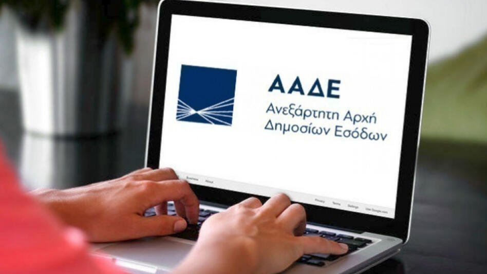 822 μόνιμοι στην ΑΑΔΕ μέσω ΑΣΕΠ: Από σήμερα οι αιτήσεις