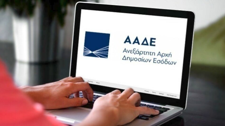 myAADE: Άμεση πίστωση πληρωμών και μέσω IRIS
