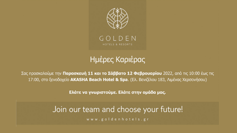 Ημέρες καριέρας στα Golden Hotels