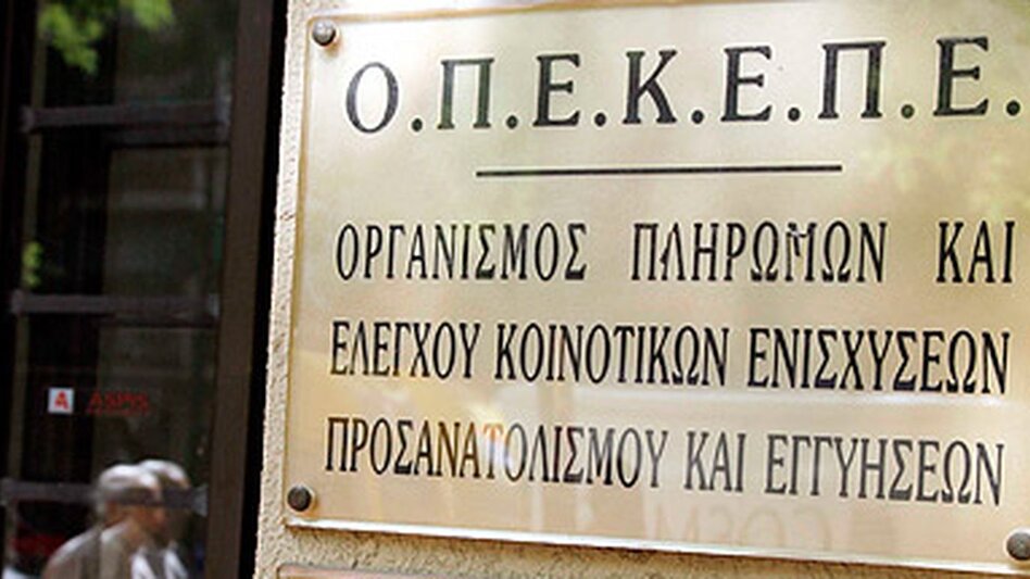 ΟΠΕΚΕΠΕ: Επτά περιπτώσεις παρατυπιών στη λήψη ενισχύσεων
