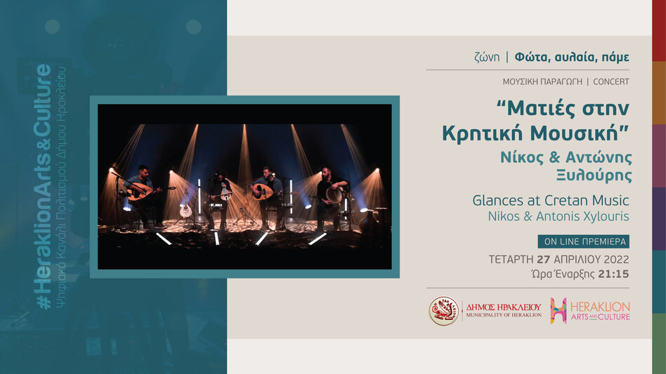 To πρόγραμμα του Απριλίου στο Heraklion Arts and Culture