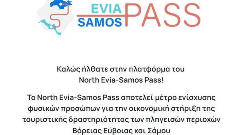 North Evia - Samos Pass: Άνοιξε η πλατφόρμα - Πώς θα κάνετε την αίτηση
