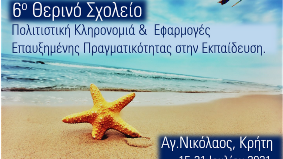 6ο Θερινό Σχολείο στον Άγιο Νικόλαο