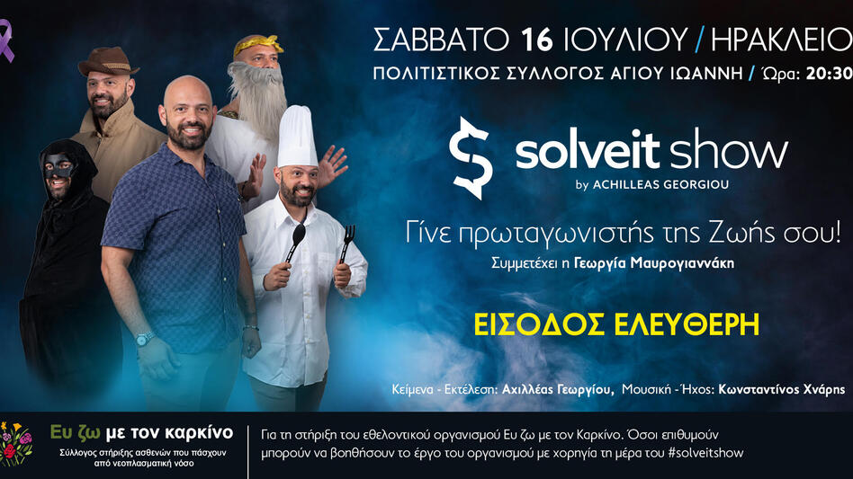 "Γίνε πρωταγωνιστής της Ζωής σου" για καλό σκοπό