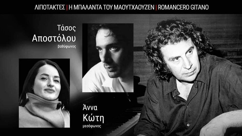 Συναυλία-αφιέρωμα στον Μίκη Θεοδωράκη στα Αγκουσελιανά