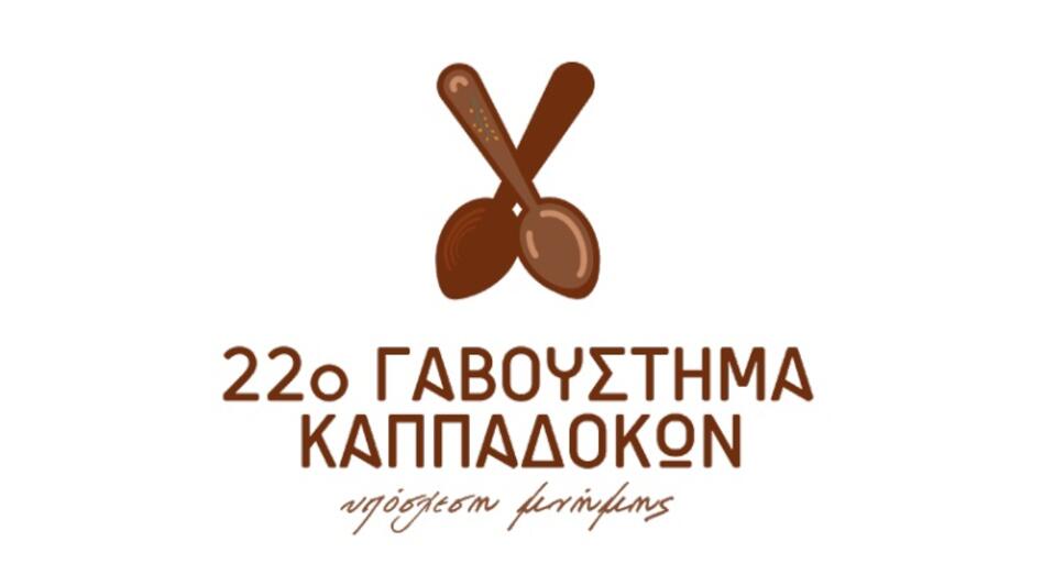 Ξεκινά την Παρασκευή το 22ο Γαβούστημα Καππαδοκών