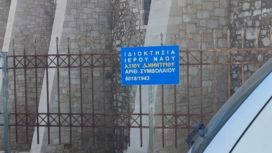 "Ανοίξτε το μνημείο να το επισκέπτεται ο κόσμος!"