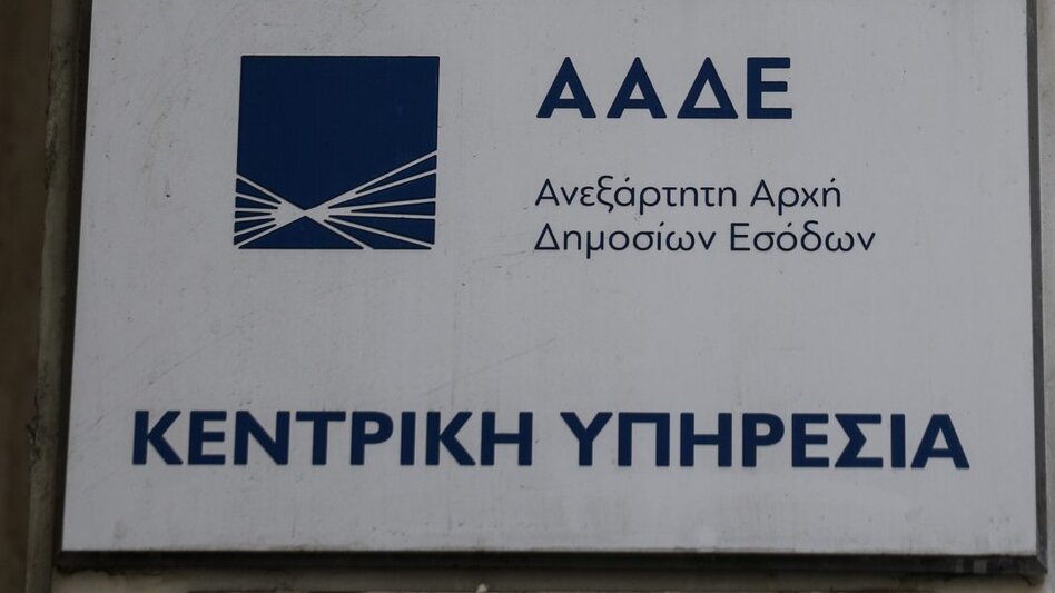 ΑΑΔΕ: Προξενεί απορία η σκοπιμότητα της ανακοίνωσης των φοροτεχνικών