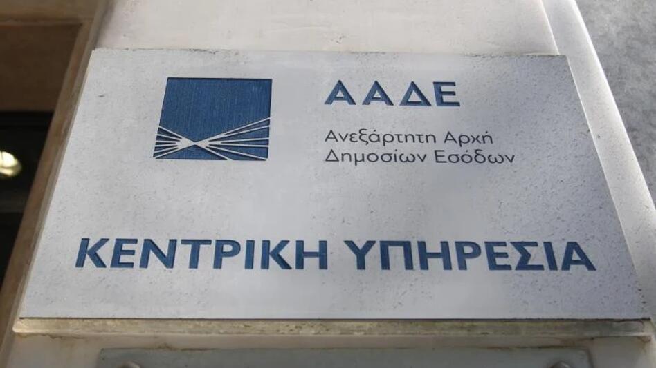 ΑΑΔΕ: Ευκολότερη η μεταβολή στοιχείων Μητρώου για την επιστολική ψήφο στις Ευρωεκλογές