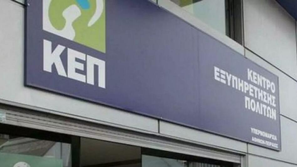 Μαινόμενος πολίτης σε ΚΕΠ έριξε μπουνιά σε υπάλληλο με αναπηρία