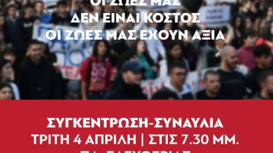 Συναυλία διαμαρτυρίας και συγκέντρωση αύριο στο Ηράκλειο