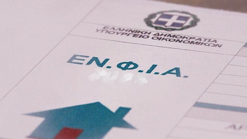 Οι περιοχές που απαλλάσσονται από την υποχρέωση καταβολής ΕΝΦΙΑ για το έτος 2025