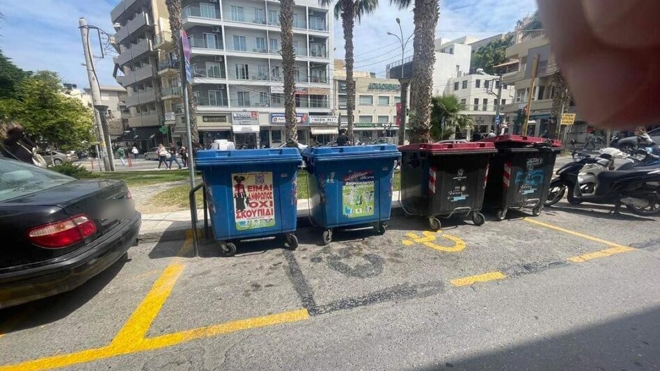 Κάδοι απορριμμάτων... πάρκαραν σε θέση ΑμεΑ