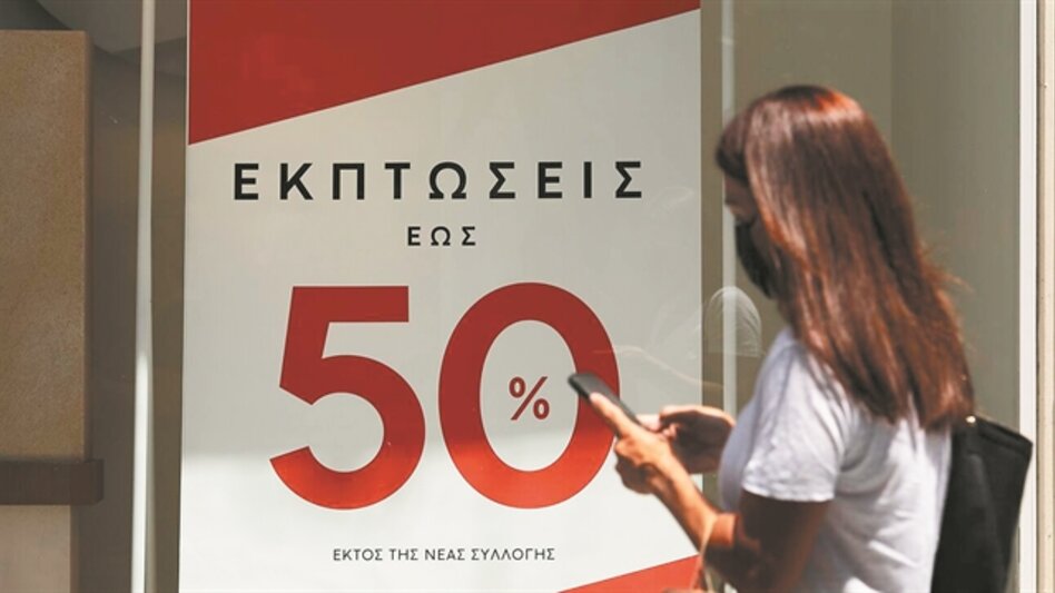 Μεγάλες εκπτώσεις και υπερεπάρκεια προϊόντων