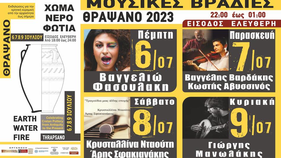 2ο Φεστιβάλ "Χώμα-Νερρό-Φωτιά" στο Θραψανό