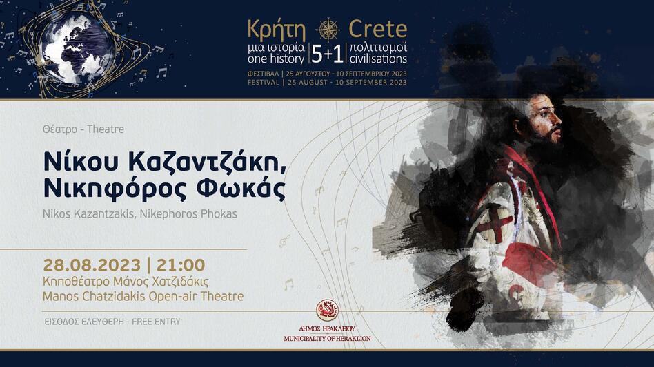  «Νίκου Καζαντζάκη, Νικηφόρος Φωκάς» στο Φεστιβάλ «Κρήτη μια Ιστορία, 5+1 Πολιτισμοί»