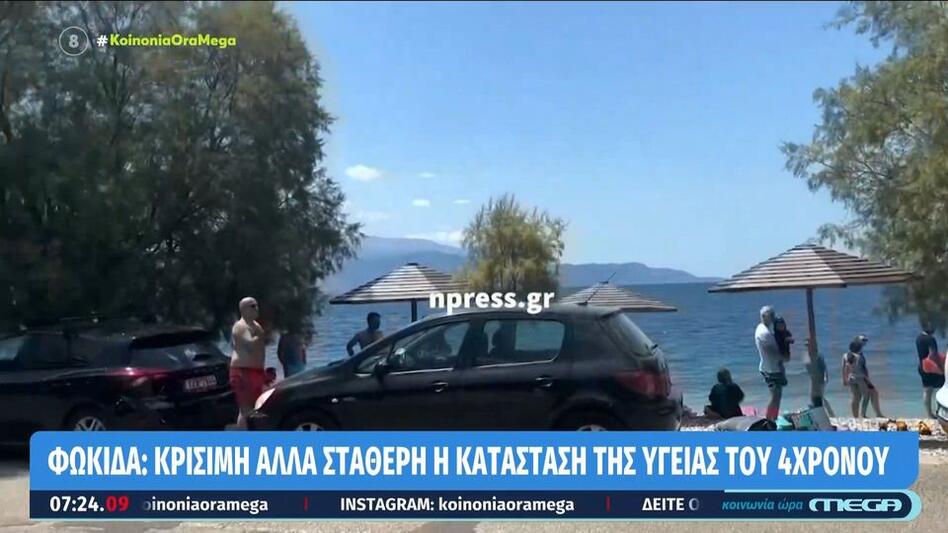 Κρίσιμη αλλά σταθερή η κατάσταση της υγείας του 4χρονου που τραυματίστηκε από SUP