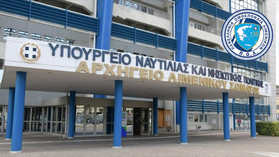 Λιμεναρχείο Ηρακλείου: Ηλεκτρονικά η δραστηριοποίηση ναυτικού πράκτορα