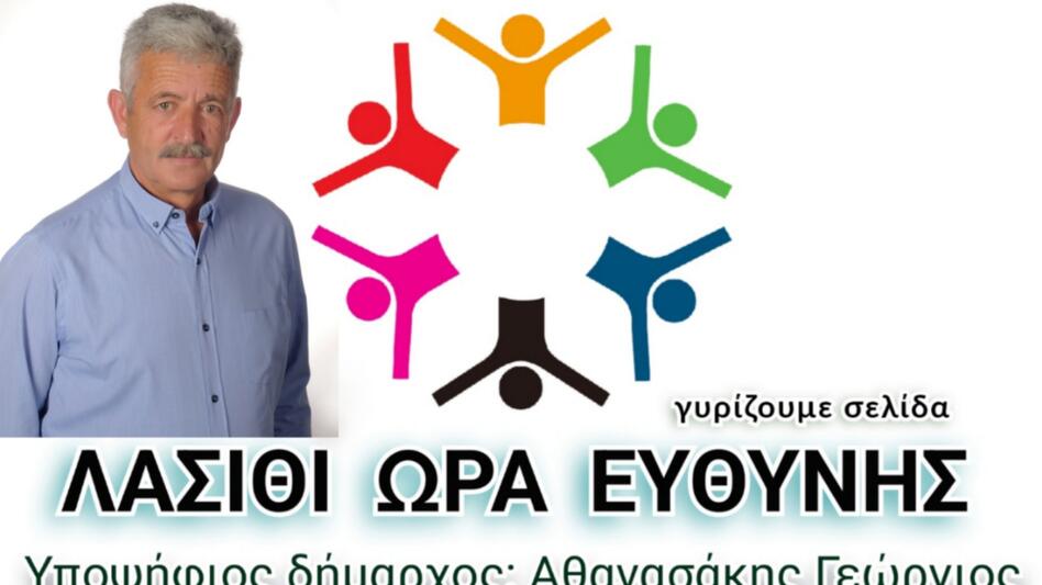 "Λασίθι - Ώρα ευθύνης": Εγκαίνια και παρουσίαση του συνδυασμού