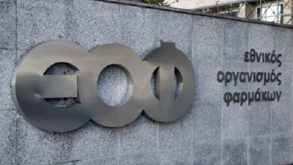 ΕΟΦ: Απαγορεύει την κυκλοφορία συμπληρώματος διατροφής για το αδυνάτισμα