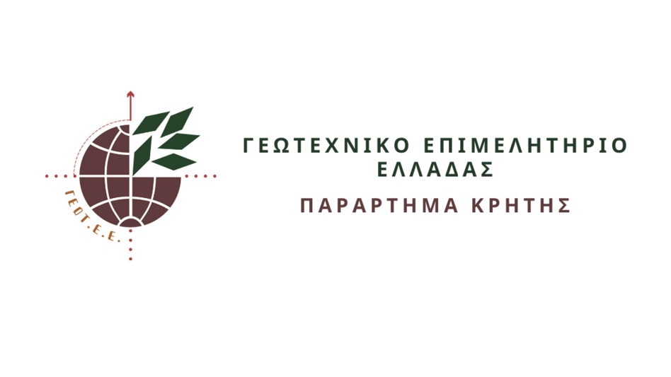 ΓΕΩΤΕΕ Κρήτης: "Κλείδωσε" η ημερομηνία για την ετήσια συνέλευση αντιπροσώπων κλάδων