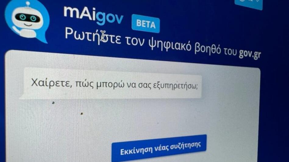 Στο Gov.gr Wallet η «Θυρίδα Πολίτη» – Σε νέα αναβαθμισμένη έκδοση και στο gov.gr