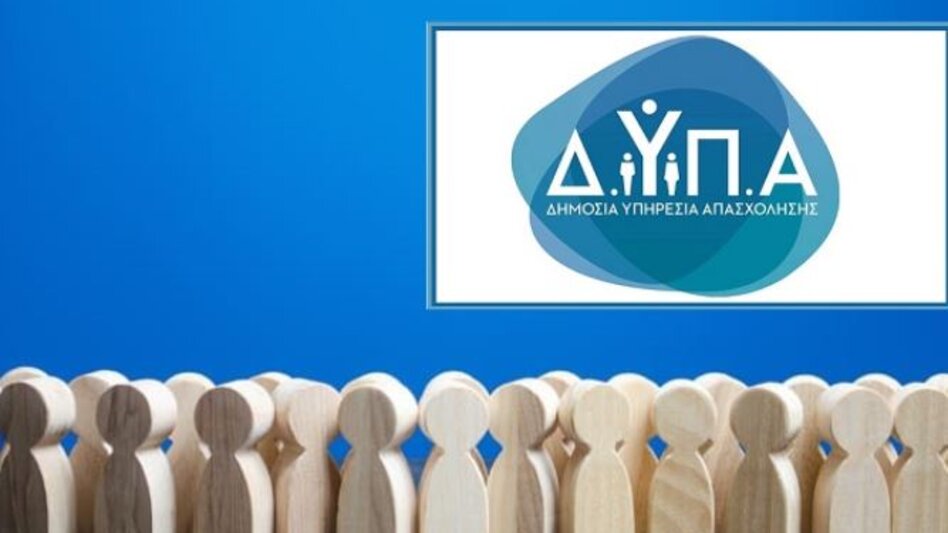 ΔΥΠΑ: Μειώθηκαν κατά 4,7% οι εγγεγραμμένοι άνεργοι τον Ιανουάριο του 2024 