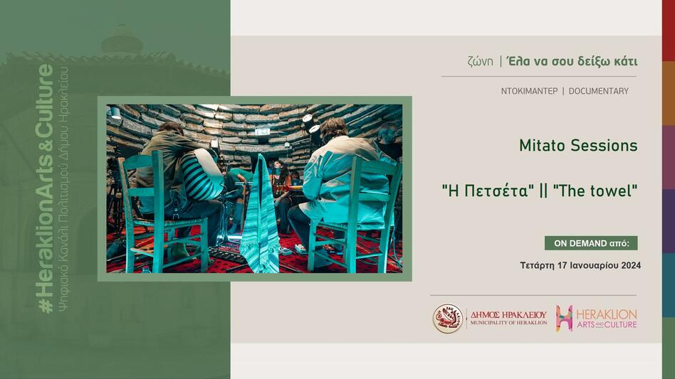 Mitato Sessions «Η Πετσέτα» στο Heraklion Arts and Culture