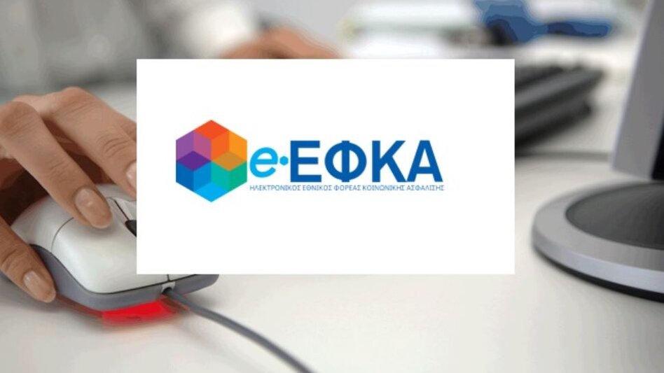e-ΕΦΚΑ: Επανυποβολή αιτήσεων συνταξιοδότησης, λόγω αναπηρίας, που είχαν απορριφθεί