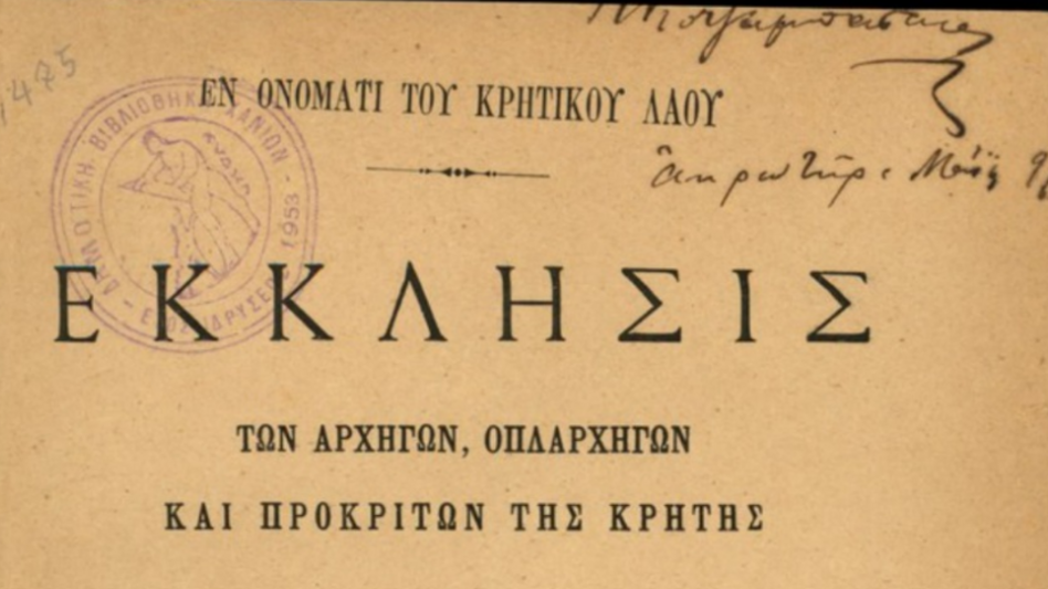 Ονόματα Ηρακλειωτών, Αρχηγών, Οπλαρχηγών και Προκρίτων που υπέγραψαν Διαμαρτυρία προς τις Μ. Δυνάμεις το 1897