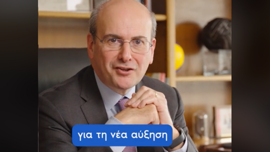 Το βίντεο Χατζηδάκη στο TikTok για τη νέα αύξηση του κατώτατου μισθού 