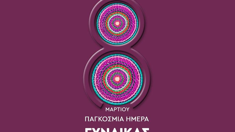 Οι φορείς της Κρήτης για την Παγκόσμια Ημέρα της Γυναίκας