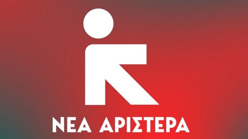 Νέα Αριστερά για την επίσκεψη του πρωθυπουργού στην Κρήτη 
