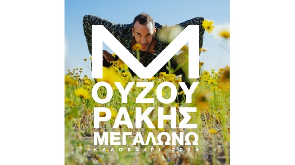 Στο Ηράκλειο για μια συναυλία γεμάτη εκπλήξεις ο Πάνος Μουζουράκης!