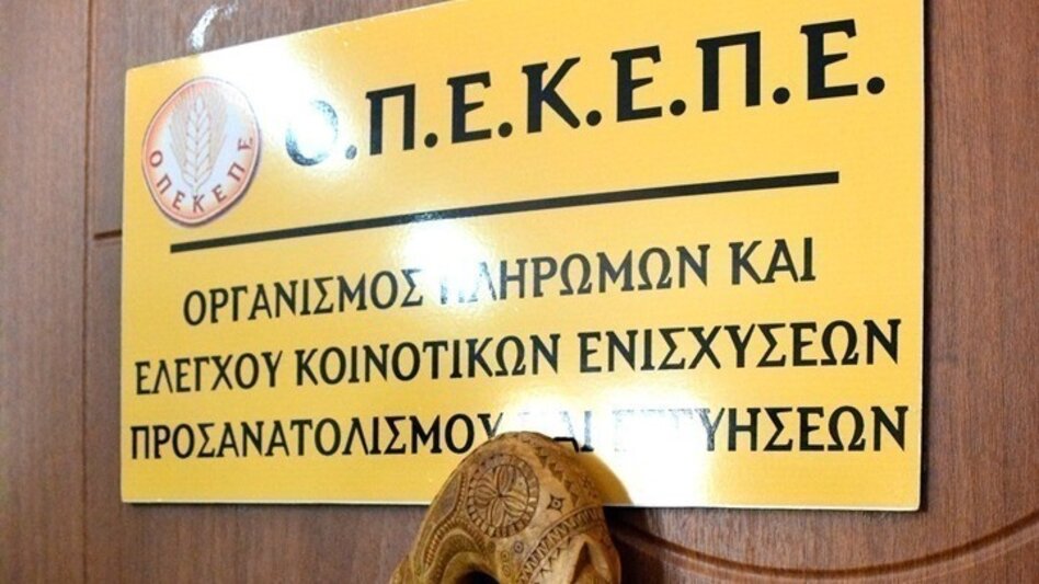 ΟΠΕΚΕΠΕ: Ξεκινά η υποβολή παραστατικών για τις συνδεδεμένες ενισχύσεις 