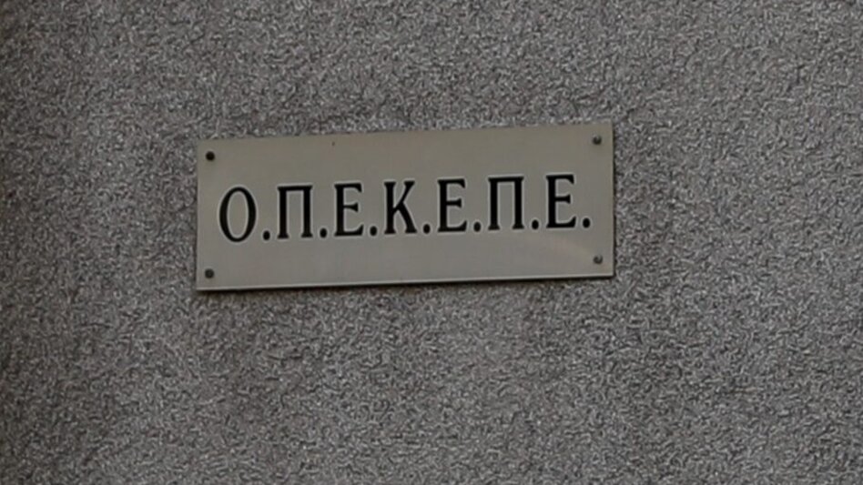 Εργαζόμενοι ΟΠΕΚΕΠΕ: Δεν αποφασίζουμε εμείς για τις πολιτικές στον αγροτικό τομέα