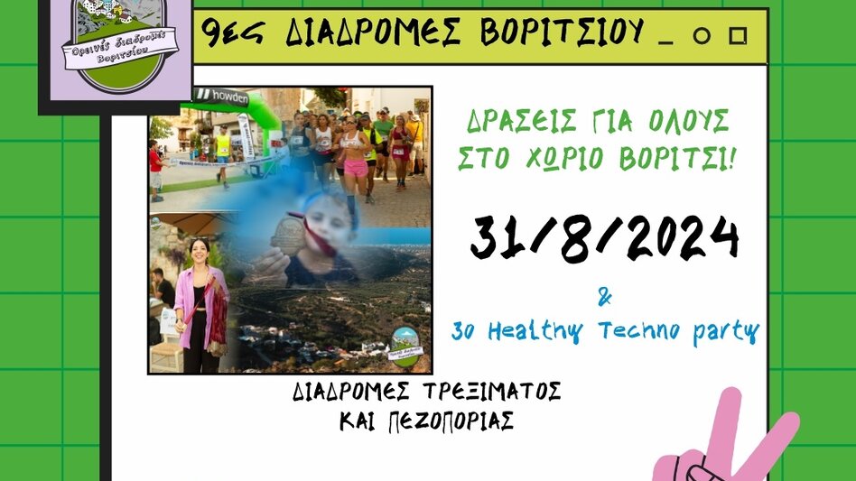 Στην τελική ευθεία για τις «9ες Ορεινές Διαδρομές Βοριτσίου»