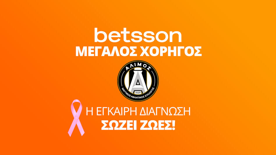 Η Betsson μαζί με τον Άλιμο Ν.Α.Σ. Betsson, στέλνουν ένα ηχηρό μήνυμα ευαισθητοποίησης για τον καρκίνο του μαστού!