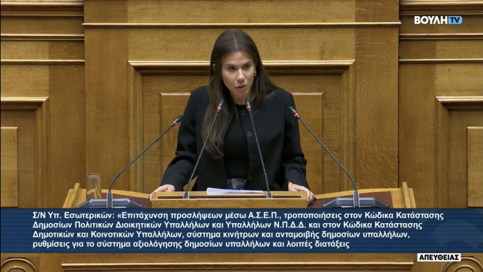 Βατσινά για το ΑΣΕΠ: Μια μεταρρύθμιση-τομή και ένα νομοσχέδιο-ατόπημα