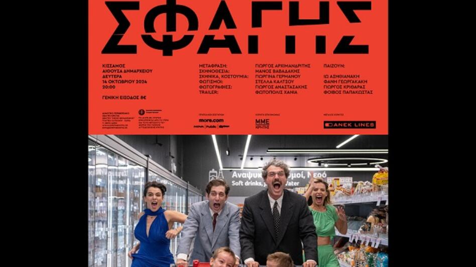 Ο "Θεός της σφαγής" στο ΔΗΠΕΘΕ Κρήτης