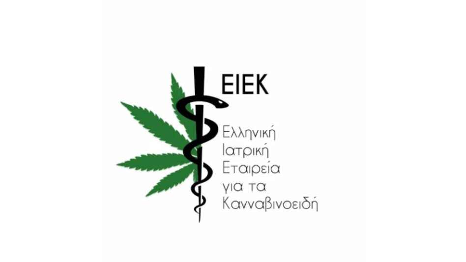 Πρώτη πανελλήνια επιστημονική συνάντηση για τα κανναβινοειδή φάρμακα	