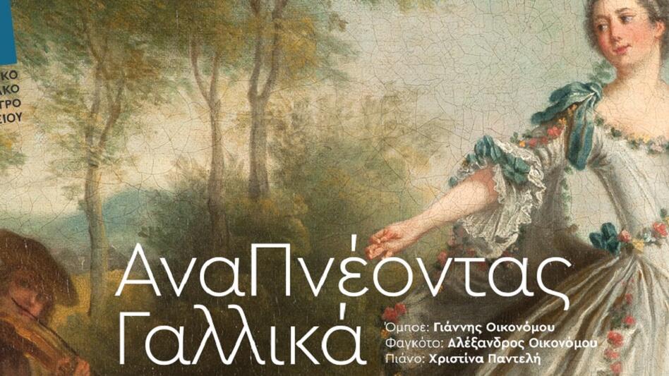 "ΑναΠνέοντας Γαλλικά" στο Πολιτιστικό Κέντρο Ηρακλείου