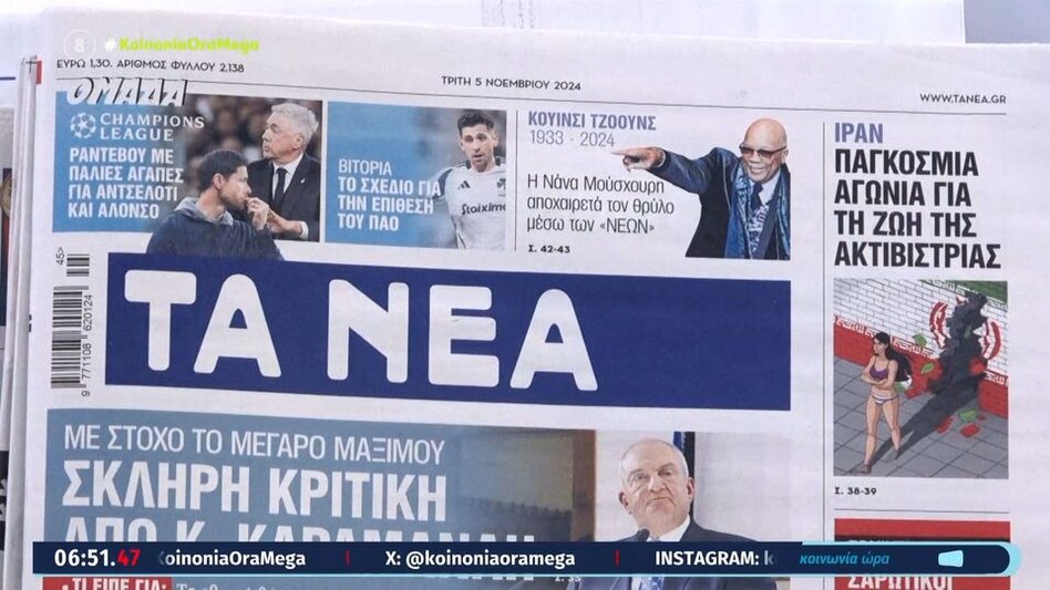 Τα πρωτοσέλιδα των εφημερίδων