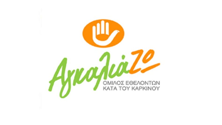 "Μαθαίνω να με αγαπώ" - Εκδήλωση από τον σύλλογο "Αγκαλιά-ΖΩ"
