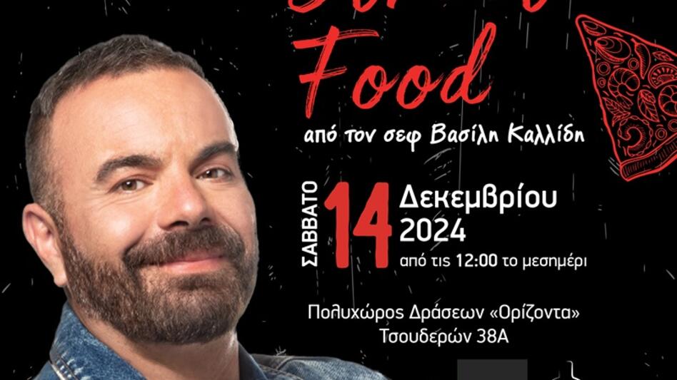 Street Food από τον Σεφ Βασίλη Καλλίδη… για την στήριξη του «Ορίζοντα»! 
